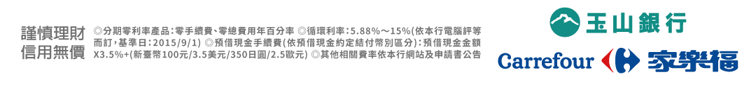 謹慎理財 信用無價