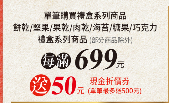 禮盒系列