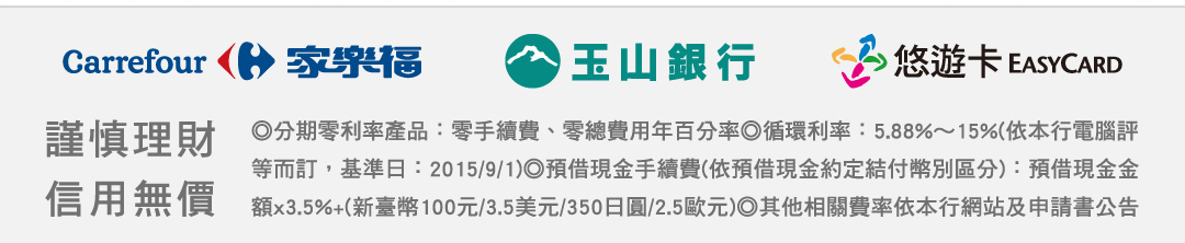 謹慎理財 信用無價