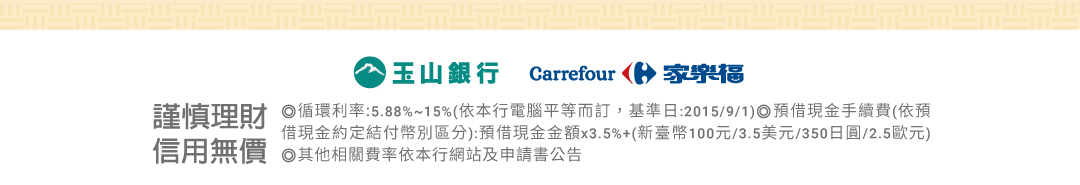 謹慎理財 信用無價