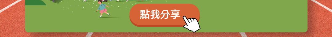 點我分享