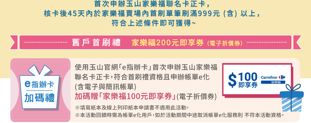 玉山聯名卡