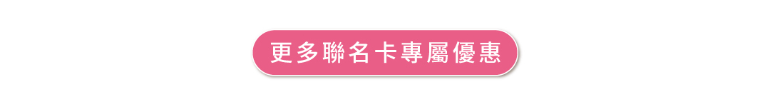 玉山家樂福悠遊聯名卡