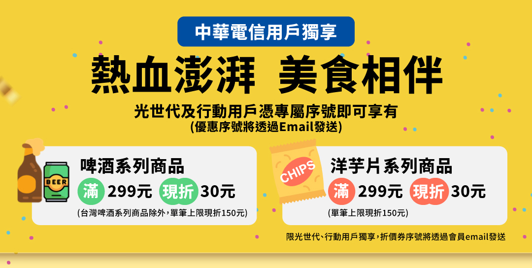 中華用戶獨享
