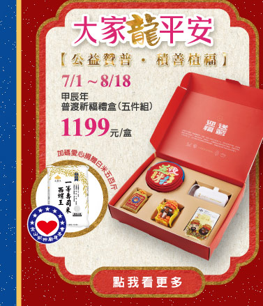 大家龍平安