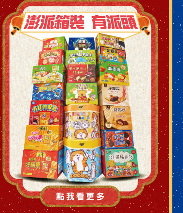 澎派箱裝