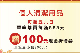 個人清潔