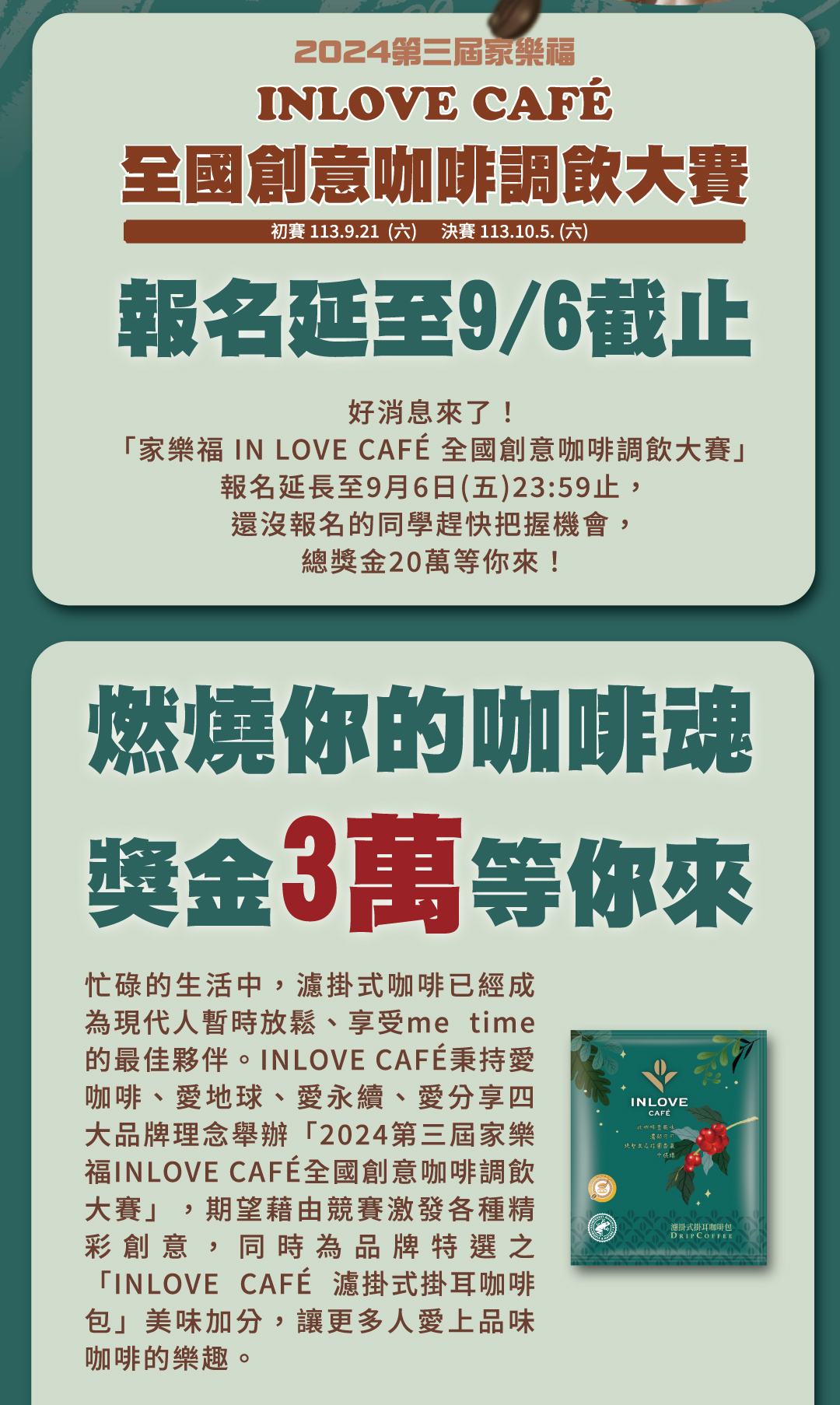 咖啡魂