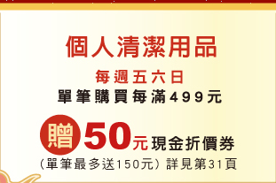 清潔用品