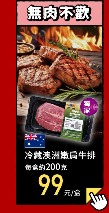 無肉不歡