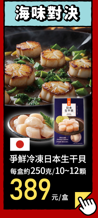 海味對決