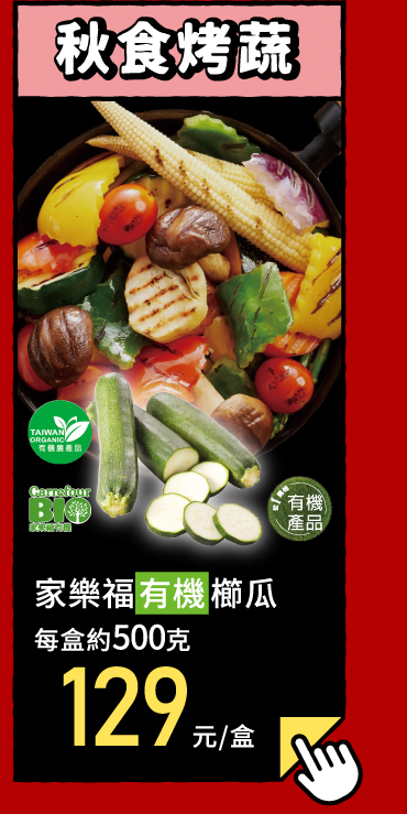 秋食烤蔬
