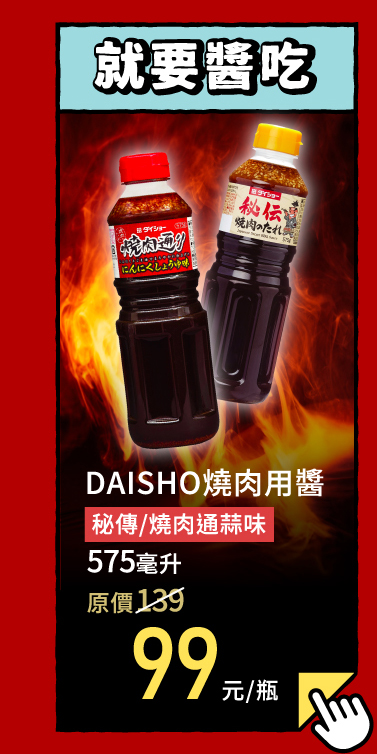 就要醬吃