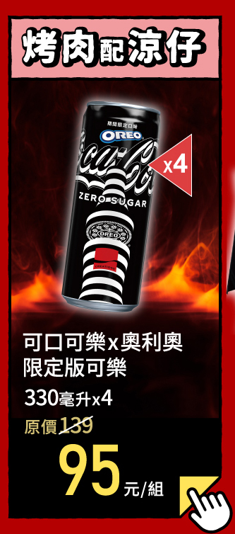 烤肉配涼仔