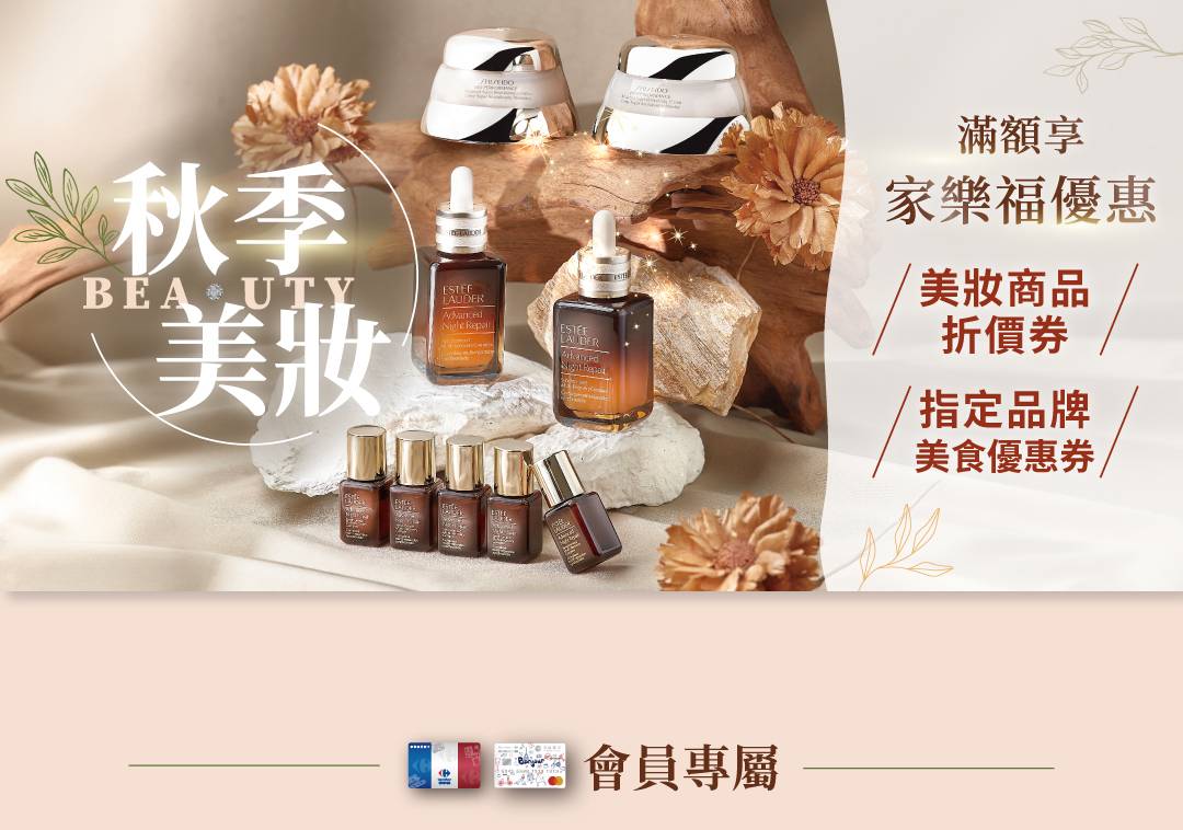 秋季美妝