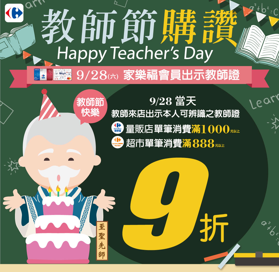 教師節夠讚