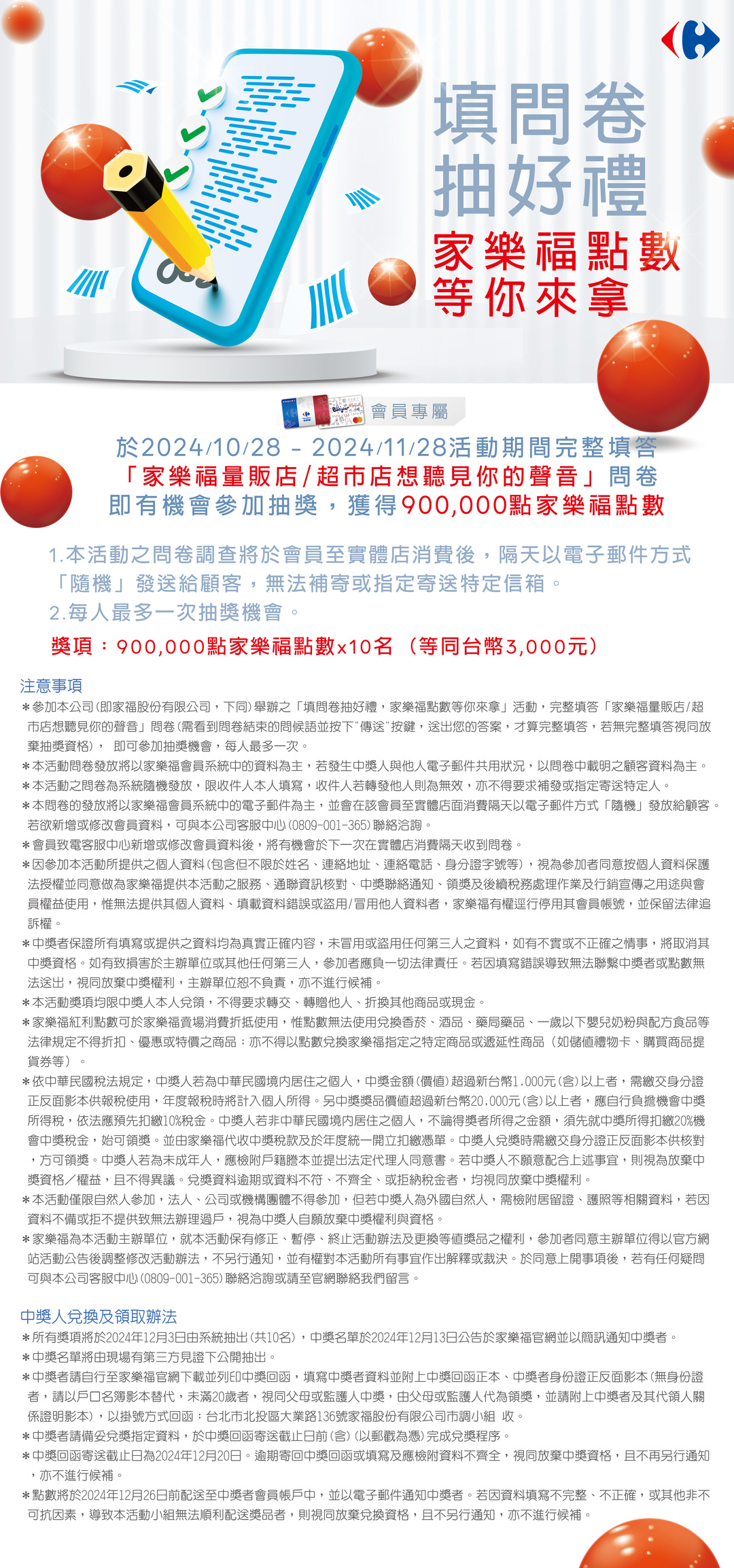 填問卷送好禮