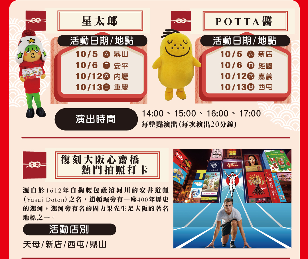 星太郎 POPTTA醬