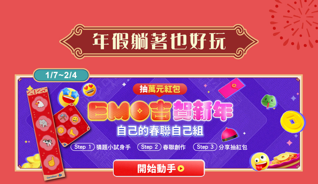 EMO吉賀新年