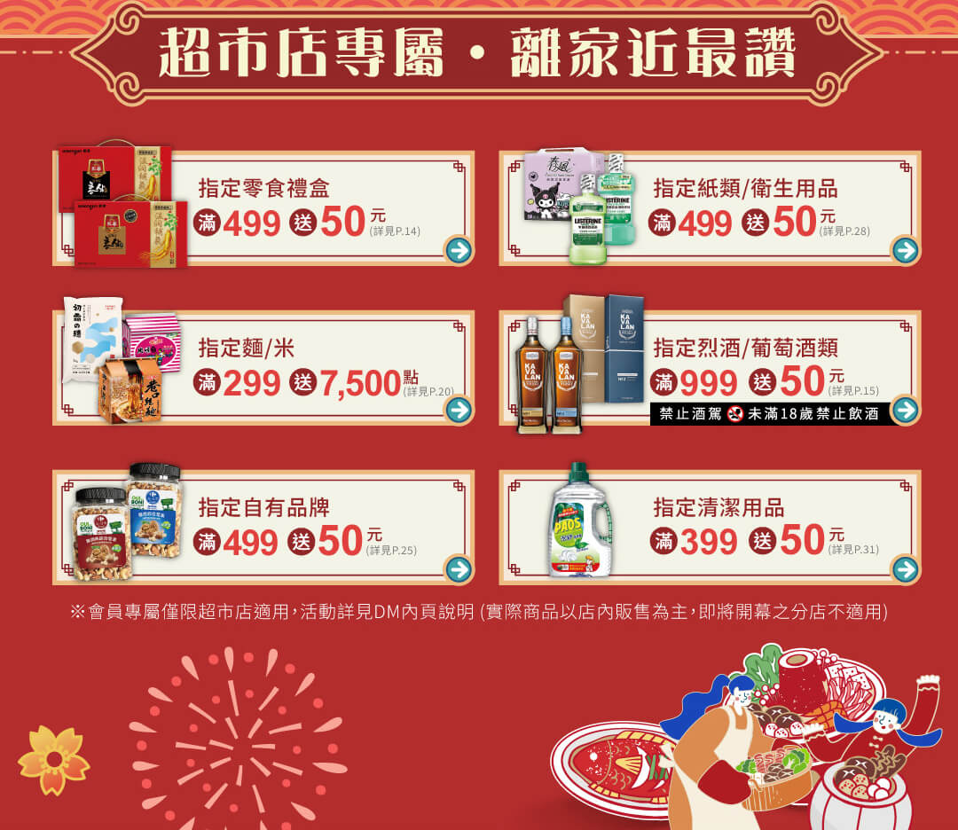 超市店專屬 離家近最讚