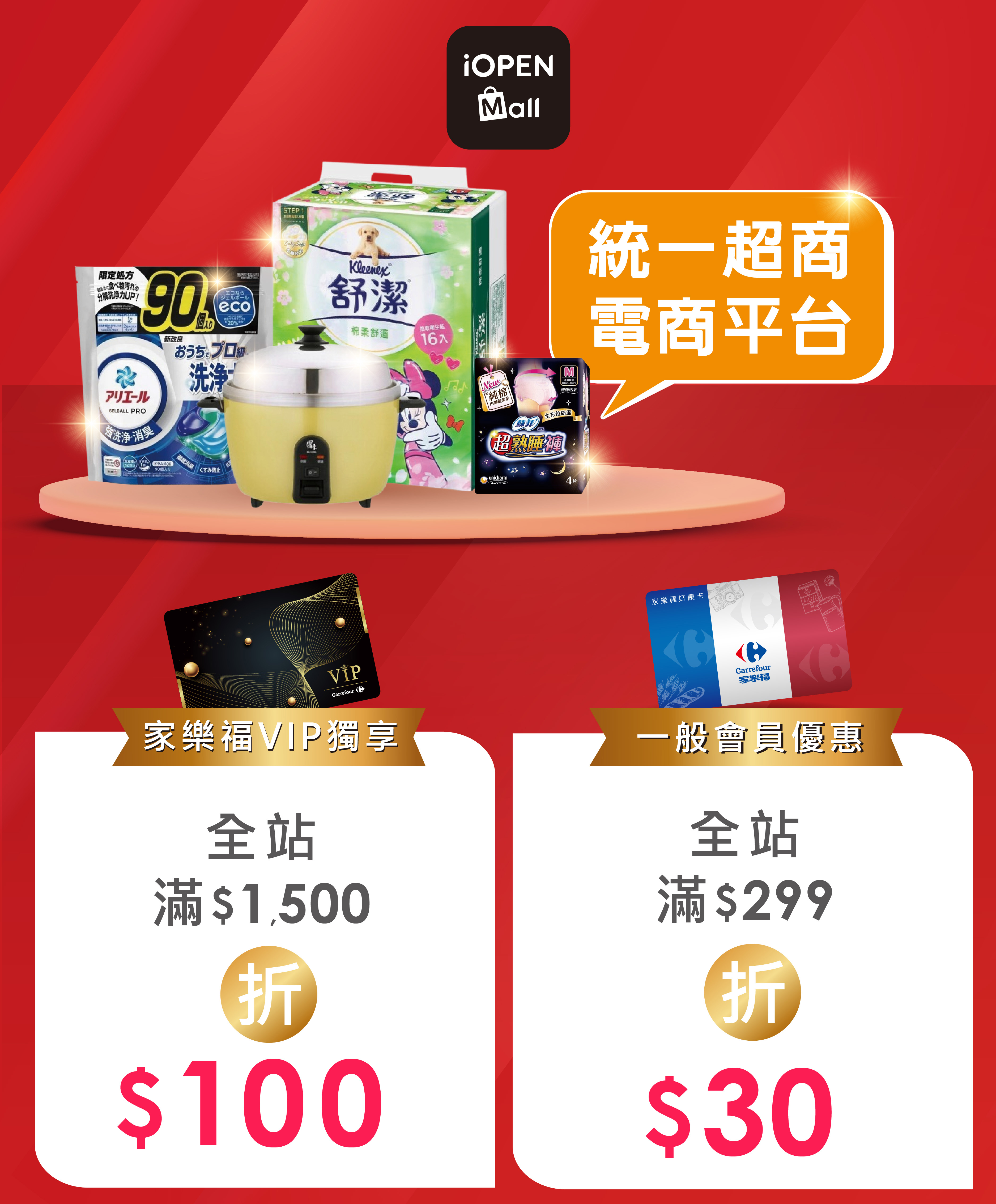 歡迎回家家樂福| Carrefour Taiwan