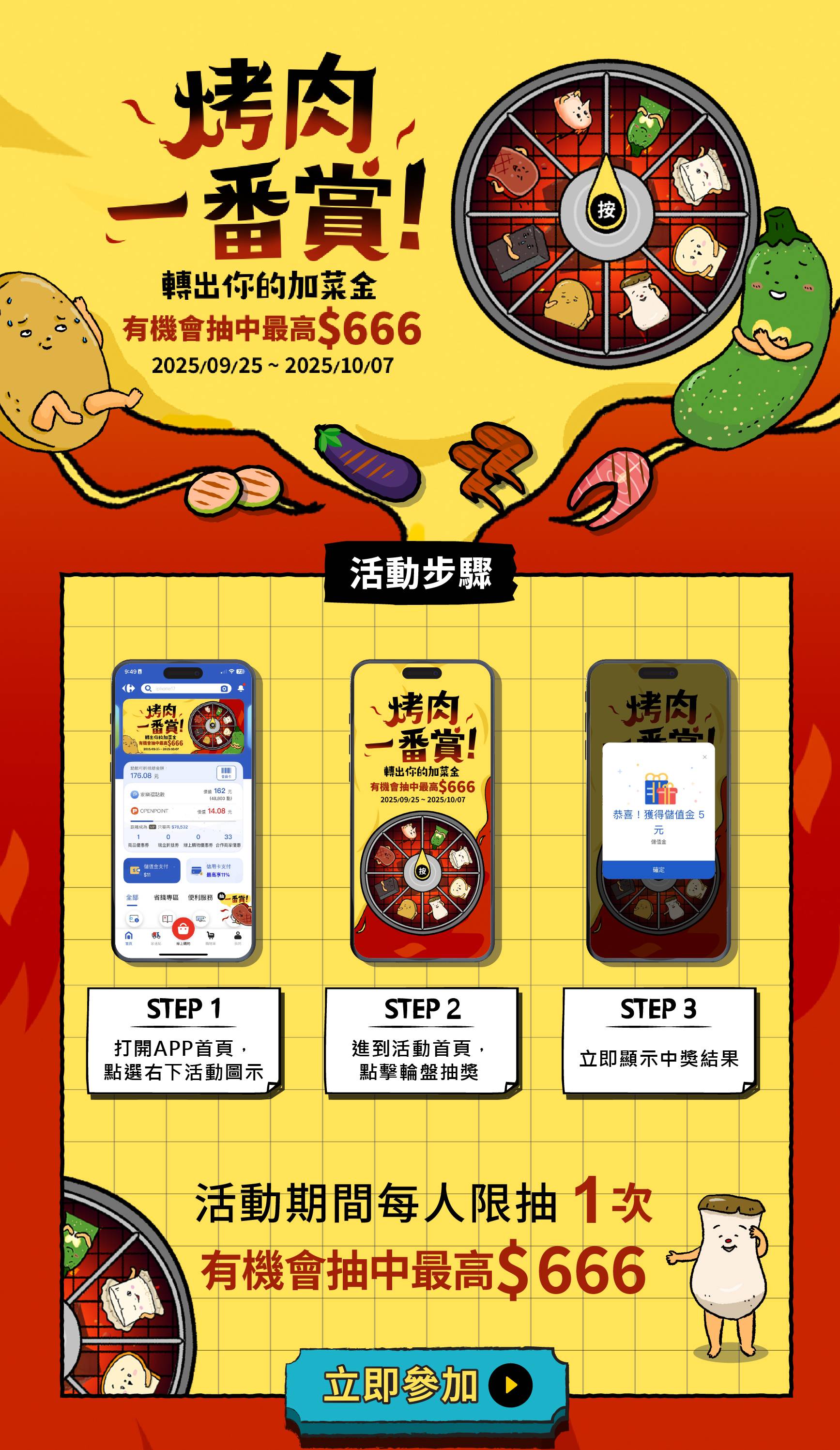 歡迎回家家樂福| Carrefour Taiwan