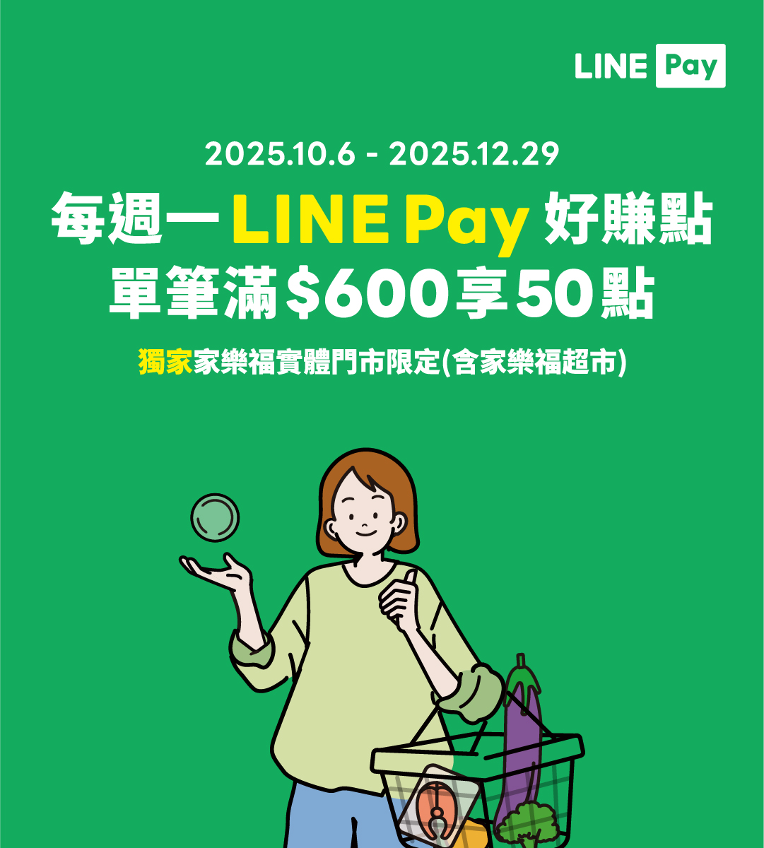 line Pay
