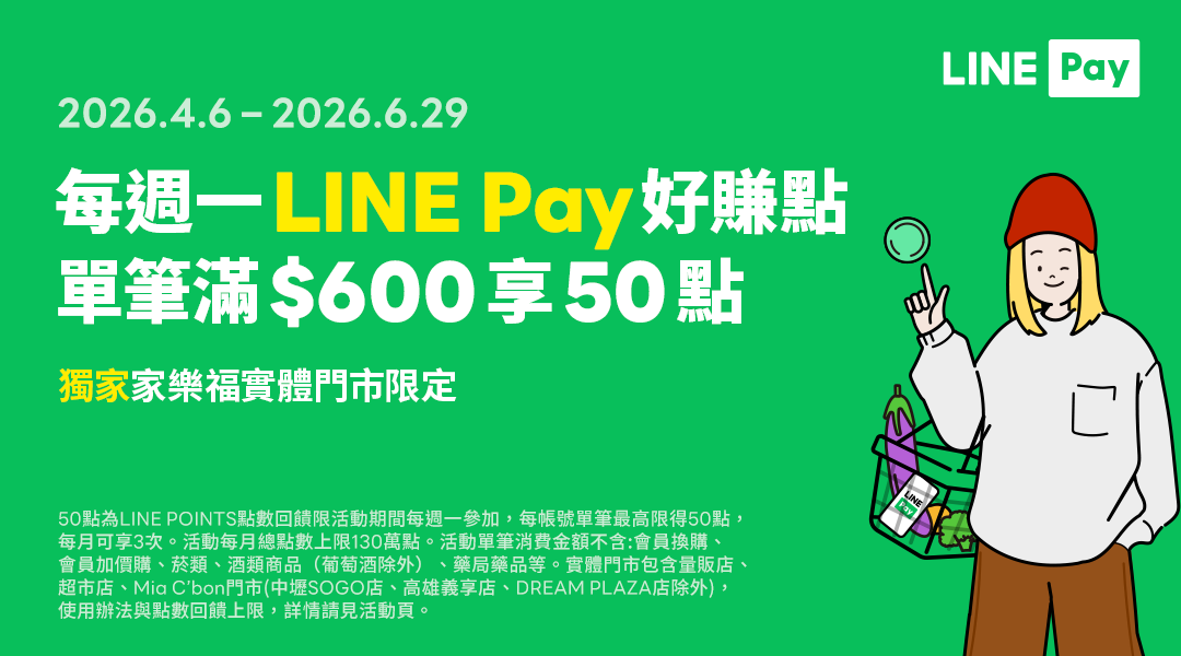 2026年q2天天8省錢buy line pay test
