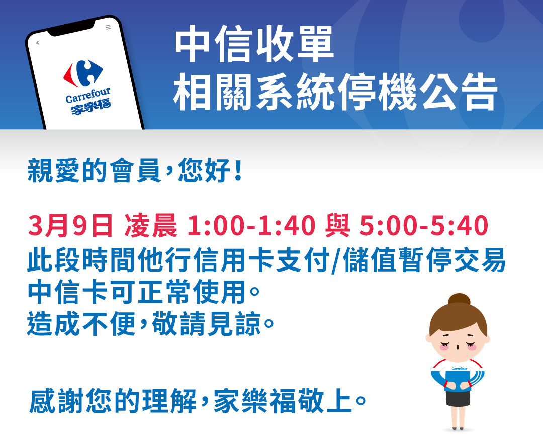 中信收單相關系統停機公告