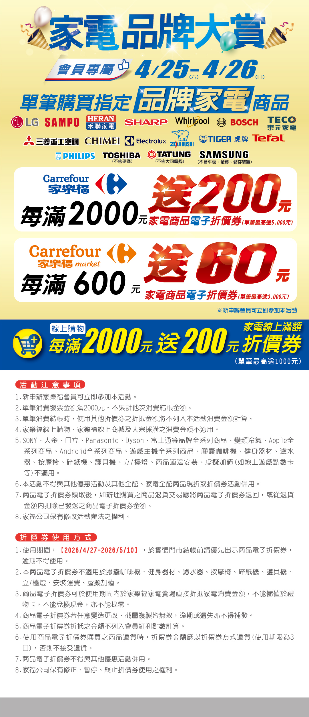 4 25 4 26 家電指定品牌大賞 test